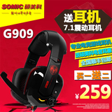 Somic/硕美科 G909重低音头戴式耳机 7.1专业震动USB游戏智能耳麦