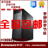 联想电脑台式H3050 i5-4460 4G 500G 1G独显家用办公娱乐小机箱