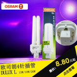 OSRAM欧司朗节能灯分离式4针电子插拔管10W13W18W26W筒灯插拔灯管