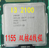 Intel酷睿双核四线程 I3 2100 1155 CPU