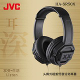 JVC/杰伟世 HA-SR50X 耳机头戴式手机电脑音乐降噪摇滚重低音通用