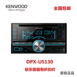 建伍主机 KDC-U5130  车载播放器汽车CD机 USB蓝牙MP3 原装正品