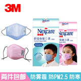 包邮正品3M耐适康8550儿童口罩时尚保暖防PM2.5防雾霾口罩儿童款