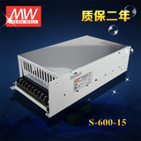 明纬 开关电源 S-600-15 600W-15V-40A 单组输出 CE认证 质保2年