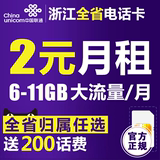 浙江联通4G手机卡3G电话卡0月租流量卡上网卡186靓号学生套餐江苏