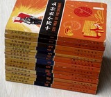 二手[正版]十万个为什么1-14全套上海人民版 文革版 有语录