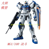 大班 6609 MG 1:100 Gundam 尸装决斗高达 拼装益智 敢达模型玩具