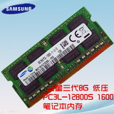 原厂三星SAMSUNG 8G DDR3L 1600 笔记本内存 PC3L-12800S 低电压