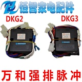 万和DKG2 DKG3强排热水器点火器控制器 万和热水器配件脉冲点火器