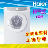 Haier/海尔GDZE5-1干衣机5公斤家用滚筒式烘干机免费安装上海包邮