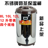 包邮奶茶店设备工具大容量商用不锈钢水龙头奶茶保温桶8l 10l 12l
