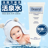 法国进口Dexeryl宝宝身体乳婴幼儿童保湿面霜润肤乳修复问题皮肤