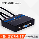 迈拓维矩KVM切换器四进一出多电脑切换器4进1出自动USB VGA切换器