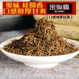 2016春茶高端 桂圆香型 金骏眉红茶 武夷山桐木关新茶 500g盒装