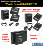 【Wasabi】GoPro 配件 Gopro3 gopro4 电池座充车充墙充 美国品牌