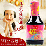 【5瓶包邮】 海天儿童酱油铁强化酿造酱油200ml含铁酱油无防腐剂