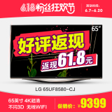LG 65UF8580-CJ 65英寸 IPS硬屏 4K超清 不闪3D LG智能液晶电视机