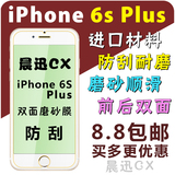 iPhone6s Plus前后磨砂膜6s Plus背面膜 苹果6sP 5.5双面贴膜防刮