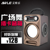 AWLE/艾维乐 MS-65手提插卡音箱便携U盘充电广场舞户外音响低音炮
