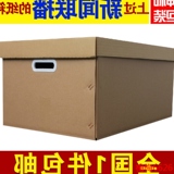 搬家纸箱收纳纸盒带扣手盖子定制订做打包行李毕业纸壳箱板搬家袋