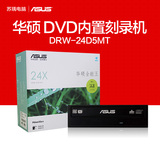 Asus/华硕DRW-24D5MT内置刻录机台式机串口光驱 DVD 24D3ST升级版