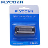 Flyco/飞科飞科剃须刀 FS619原装备用刀头 含刀片刀网适合正品