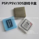 PSP记忆棒卡盒 3DS/3DSLL游戏卡盒 烧录卡R4银卡收纳盒 PSV卡盒