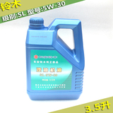 铃木雨燕1.3 半合成机油 发动机机油润滑油SL5W-30常规保养3.5L