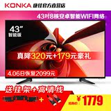 Konka/康佳 LED43U60安卓智能43吋wifi网络全高清液晶平板电视 42