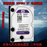 WD/西部数据 WD20PURX紫盘2T缓存64MB高速7200转监控专用硬盘
