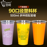 90口径 500ml一次性塑料杯子加厚冷热饮奶茶杯包邮特价批发可带盖