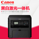 佳能MF211黑白激光多功能打印机一体机家用办公打印复印扫描A4