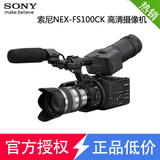 [正品国行]Sony/索尼NEX-FS100CK 高清专业摄像机FS100 CK含镜头