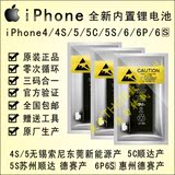 苹果iphone4S原装电池i5/5C/5S/i6/6plus/6s原装正品全新0循环