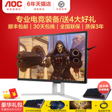 顺丰送4礼AOC AG271QX 27英寸144hz电脑台式专业电竞游戏2K显示器