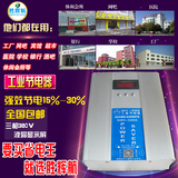 胜辉航三相工业节电器酒店网吧宾馆专用省电王非电表慢转器偷电器