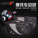 AMU摩托车挂包骑士头盔侧包背包双边包机车旅行包后尾包摩旅装备