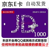 京东e卡 京东礼品卡1000元第三方商家和图书不能用