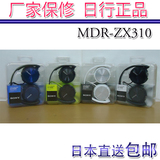 【现货】Sony/索尼 MDR-ZX310 头戴式重低音耳机 日本直送包邮