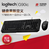 罗技键盘G90IC USB有线键盘鼠标套装游戏笔记本电脑键鼠G100S升级