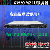 服务器奢侈品IBM X3550 M2 M3 8核16核1U服务器1366针 X5650 导轨