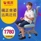 优沃 儿童学习成长椅 人体工学升降椅子 C201