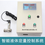 流量计 水 液体  / 涡轮定量控制系统/  涡轮流量计/定量控制仪/