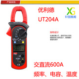 优利德UT204A 交直流600A 数字钳形万用表 带测电容/温度/频率