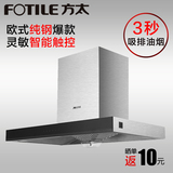 Fotile/方太 CXW-200-EN05E欧式超大吸力抽油烟机家用特价正品