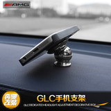 奔驰GLC车载手机支架磁性多功能汽车专用手机座磁铁导航支架改装