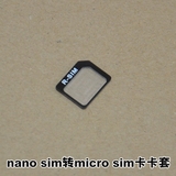 nano sim卡转micro sim还原卡套 iphone6/5S小卡转三星小米中卡