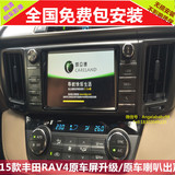 丰田新锐志导航模块15款锐志 15RAV4原车屏升级DVD导航倒车影像
