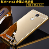 红米note3手机壳时尚商务电镀金属边框加镜面背板防摔透气超薄轻