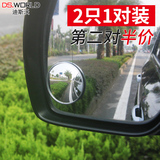 汽车后视小圆镜 倒车镜高清广角镜辅助镜盲点盲区镜凹凸镜反光镜